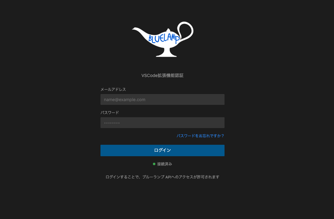BlueLamp のログイン画面（メール・パスワード）