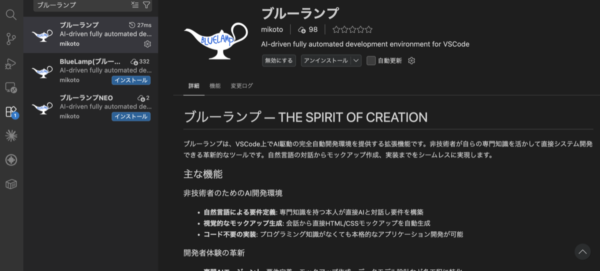 VS Code の BlueLamp 拡張機能（マーケットプレイス画面）
