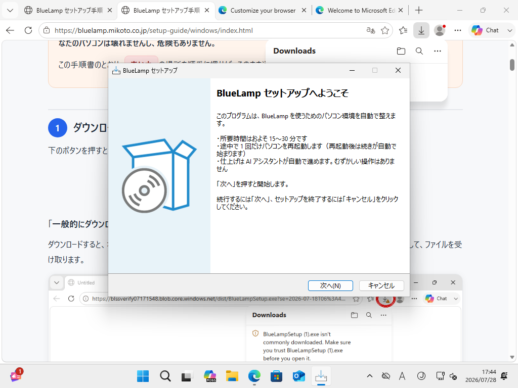 BlueLamp セットアップへようこそ。「次へ」に赤丸
