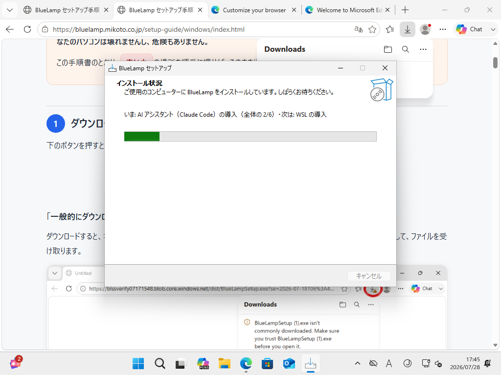 進捗画面。いま何をしているかが日本語で表示される