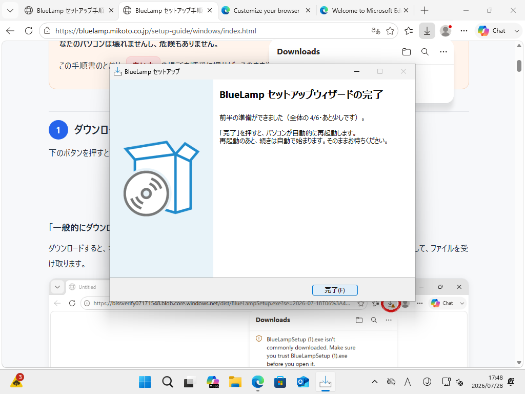 前半完了。「完了」に赤丸。押すと自動で再起動