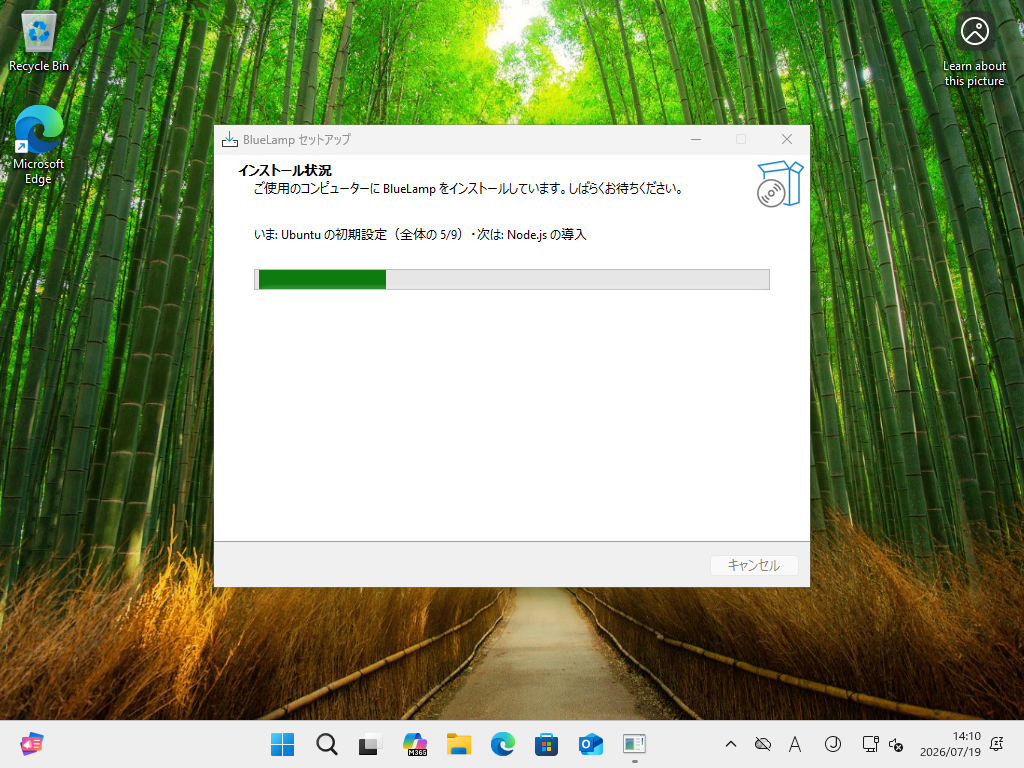 再起動後、続きが自動で始まっている画面