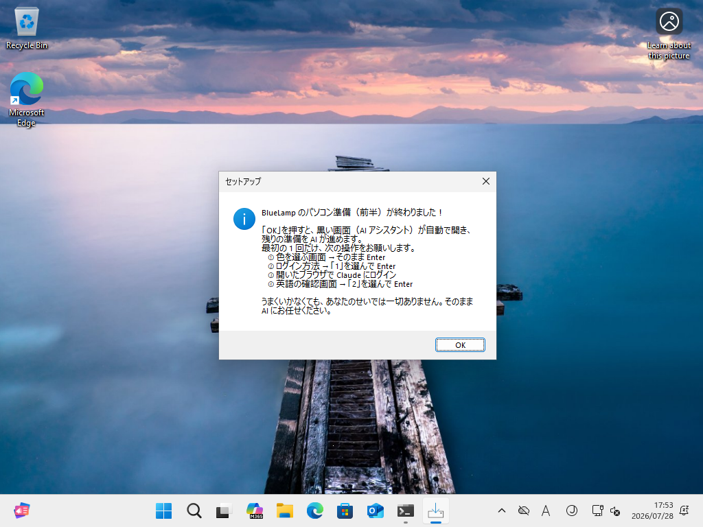 完了のお知らせ。「OK」に赤丸