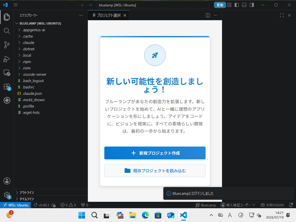 ログイン成功。プロジェクト選択画面