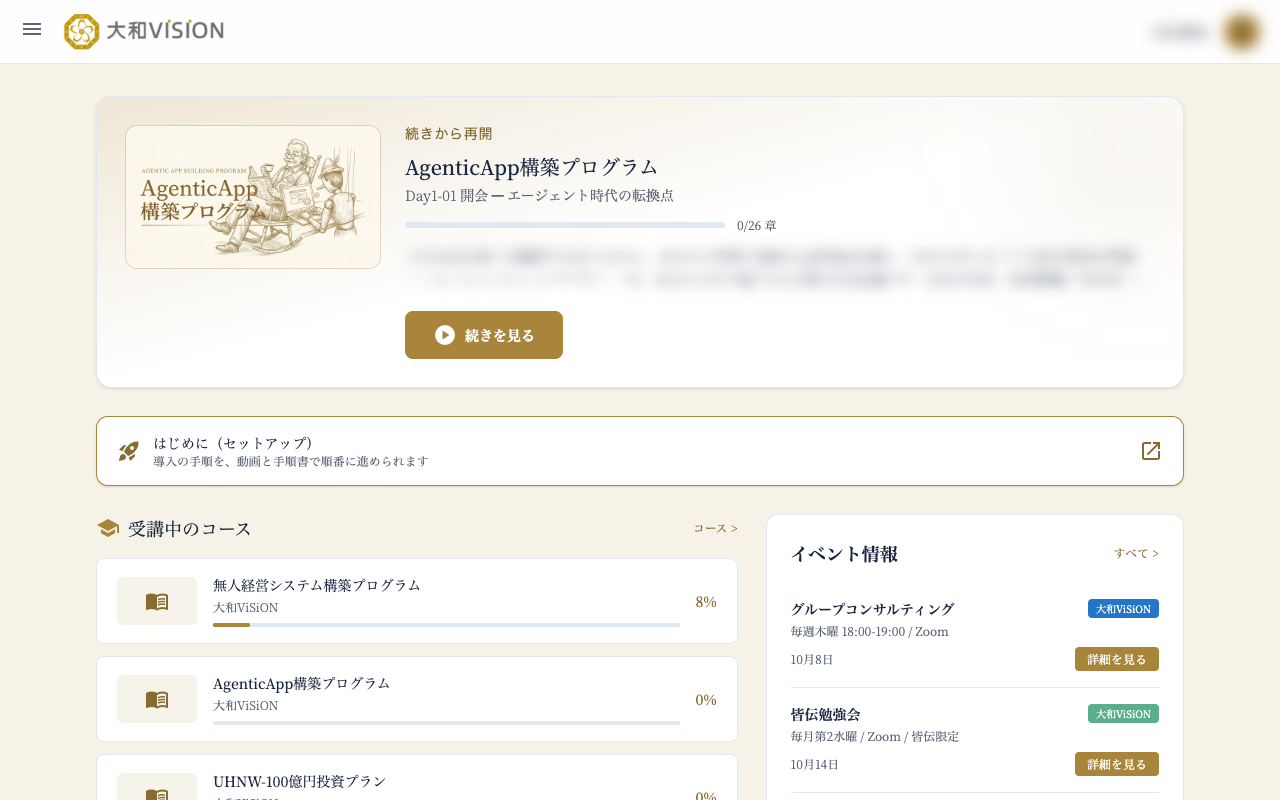 会員ページのホーム。続きから再開・受講中のコース・イベント情報