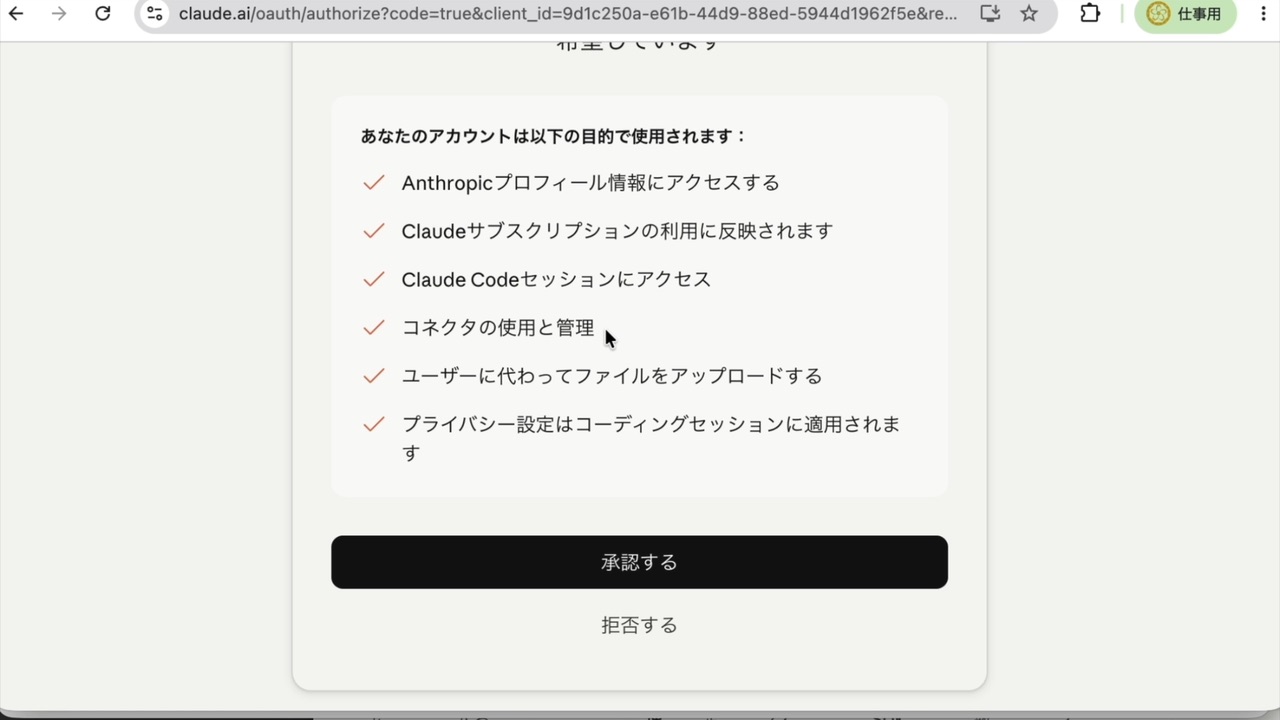 Claude Code の接続を承認する画面。黒い「承認する」ボタン