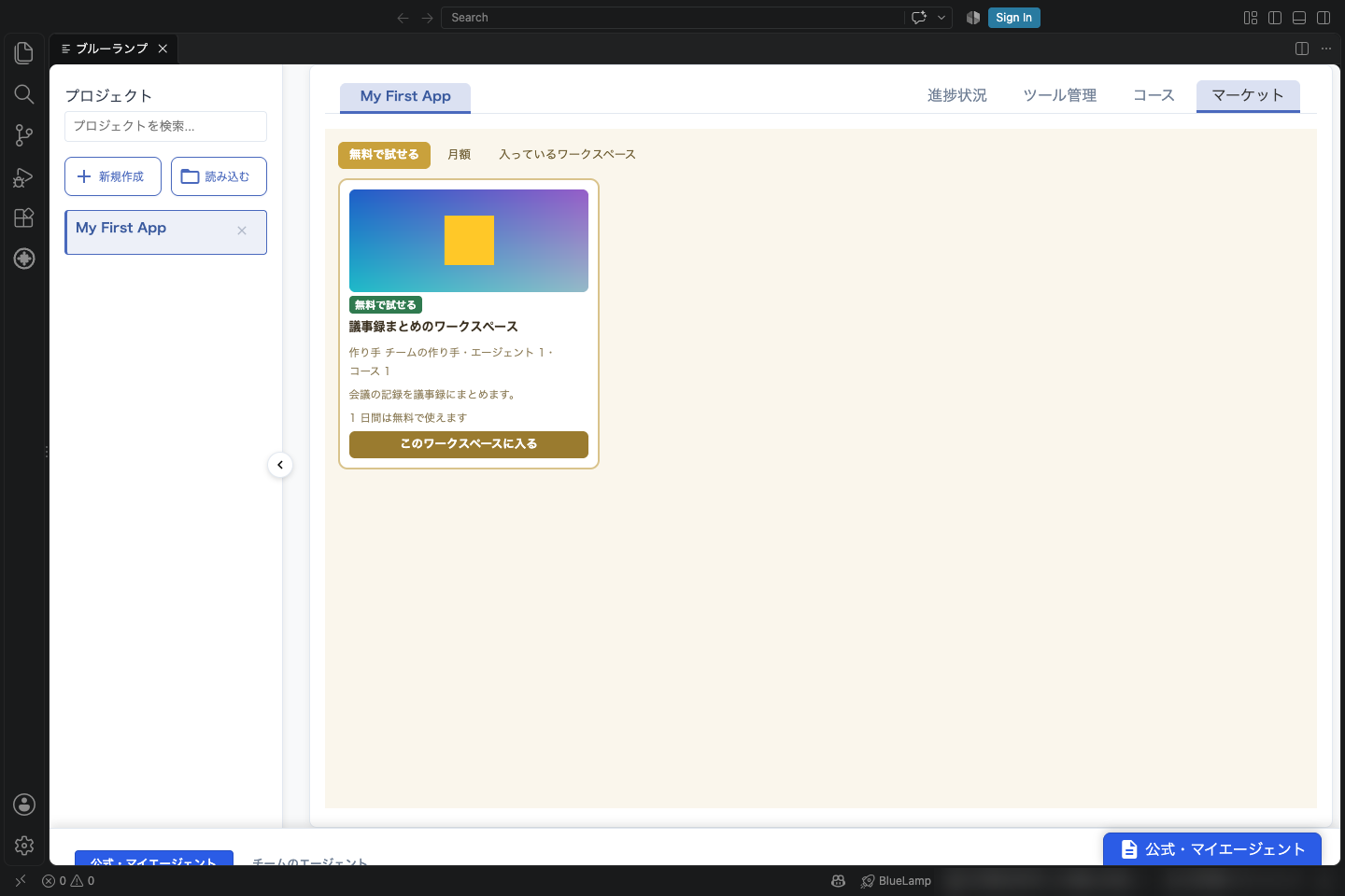 ブルーランプの VS Code の拡張の中のマーケット。ワークスペースのカードが並ぶ