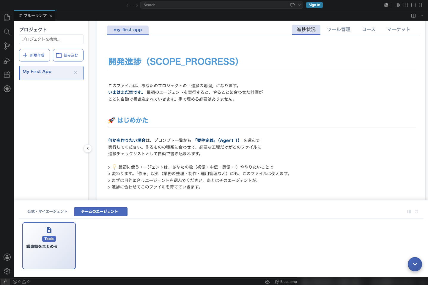ブルーランプの VS Code の拡張。上に進み具合の頁、下にエージェントのカードが並ぶ